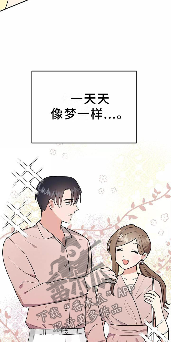 第42章：有点慌张的幸福14