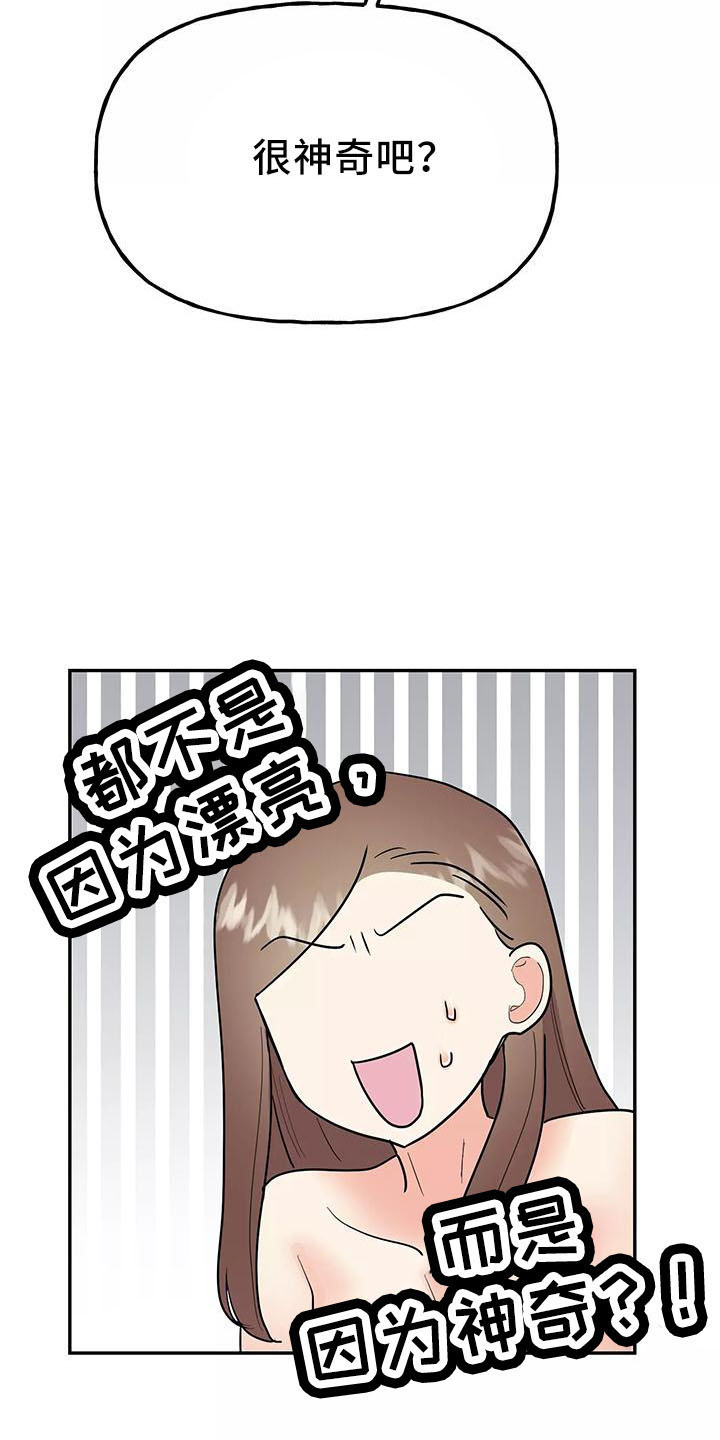 第45章：因为神奇4