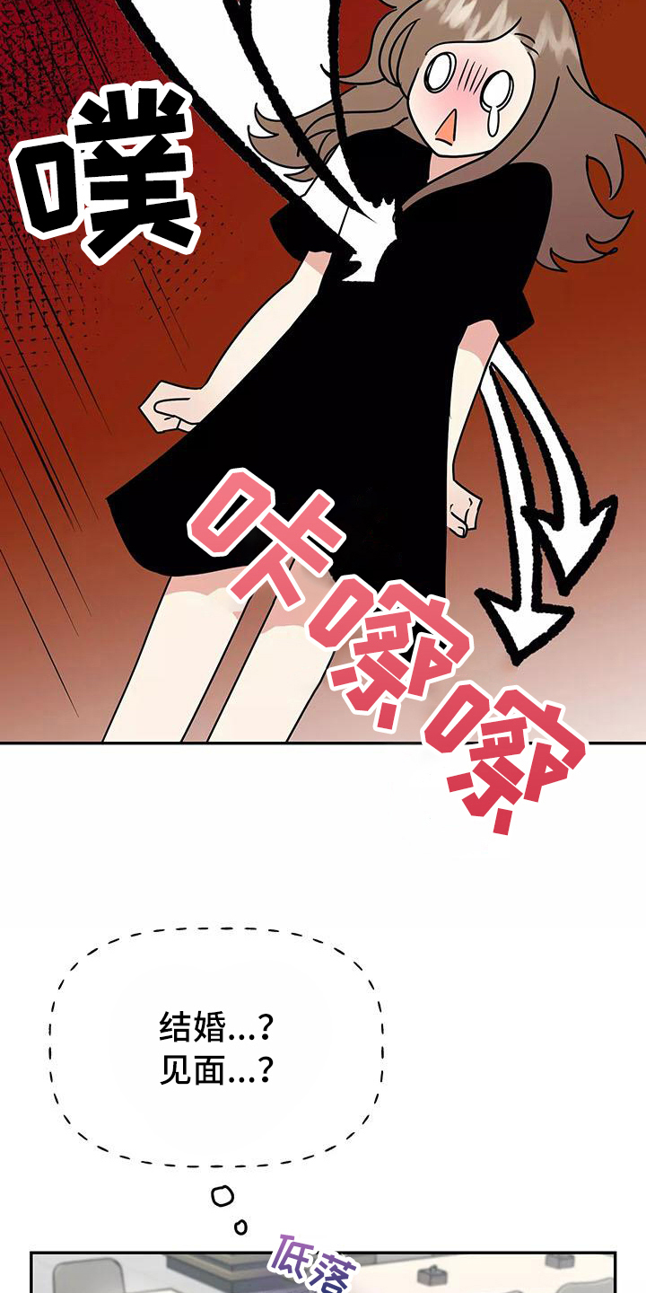 第23章：相亲传闻23