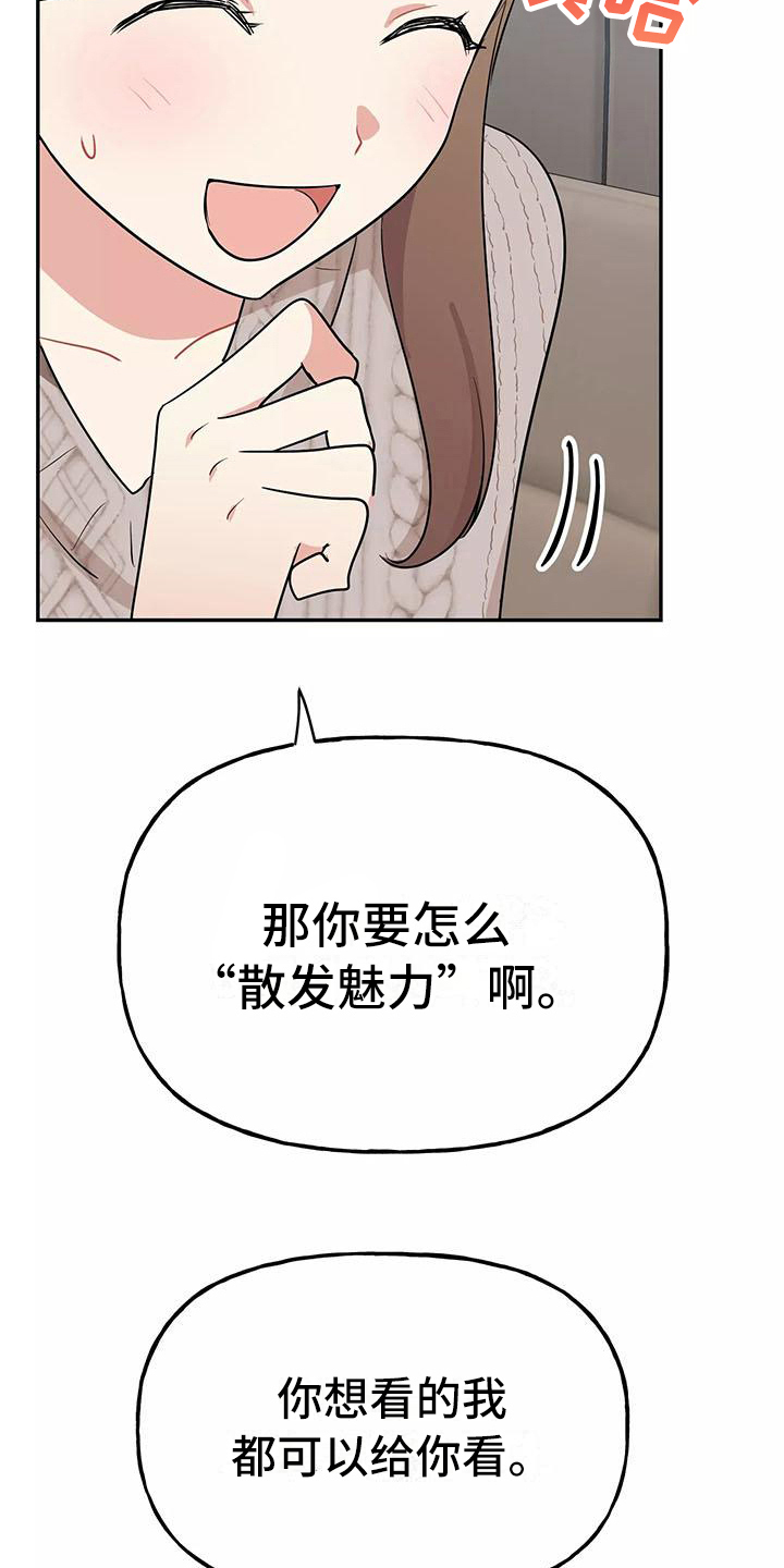 第17章：散发魅力19
