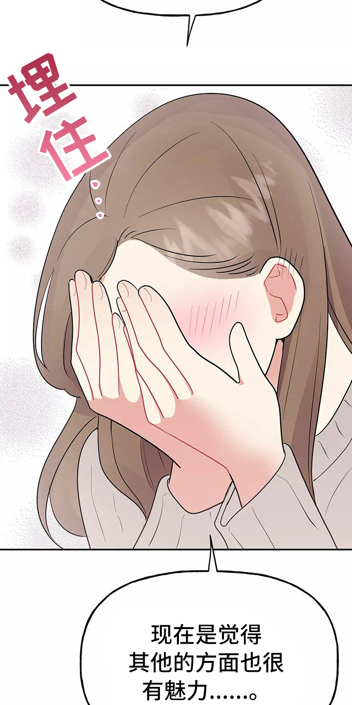 第17章：散发魅力5
