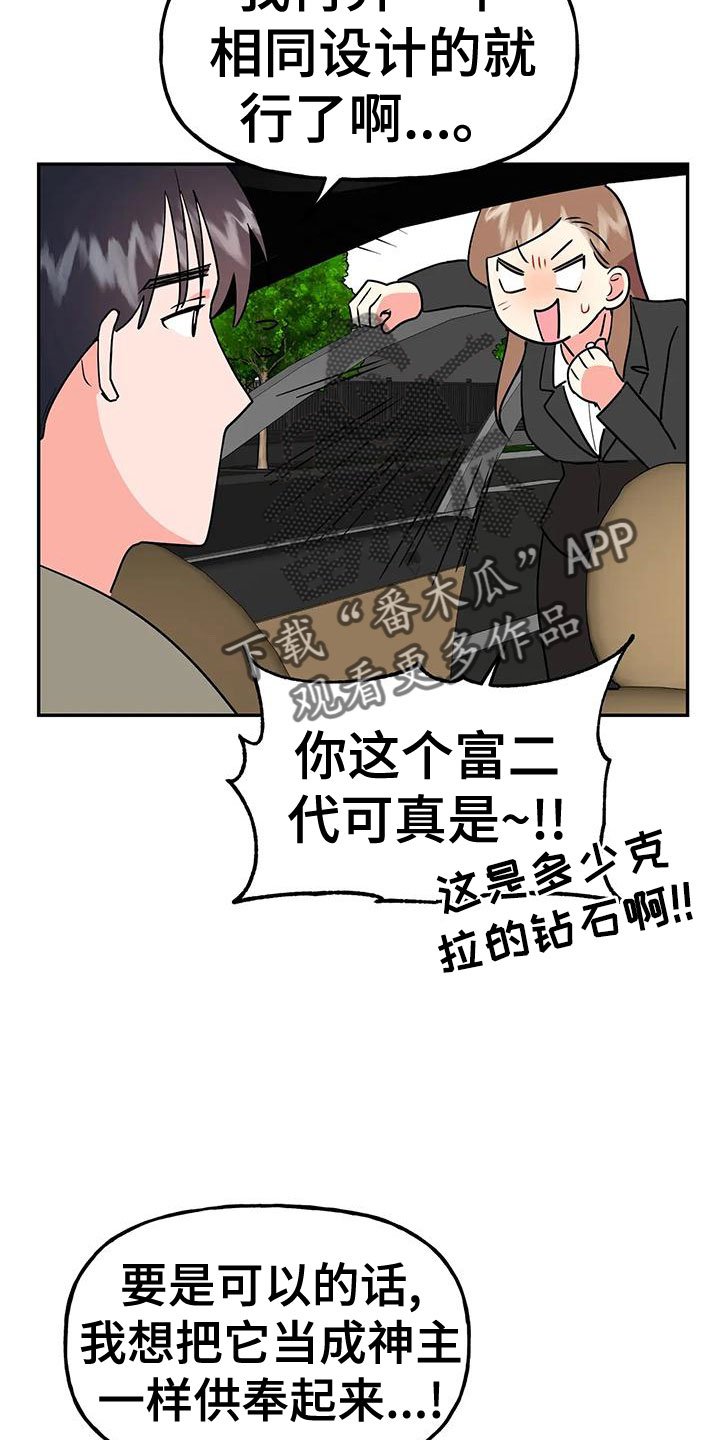 第51章：【第二季】戒指呢15