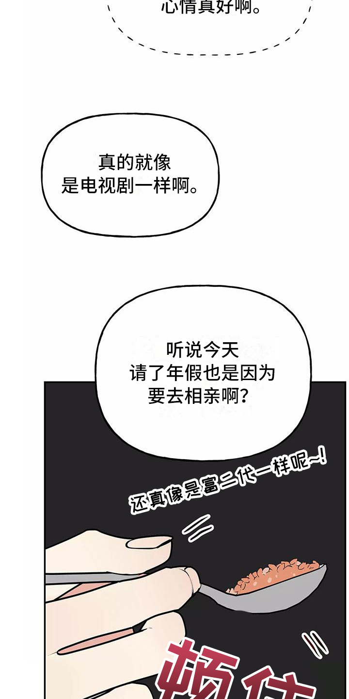 第23章：相亲传闻15