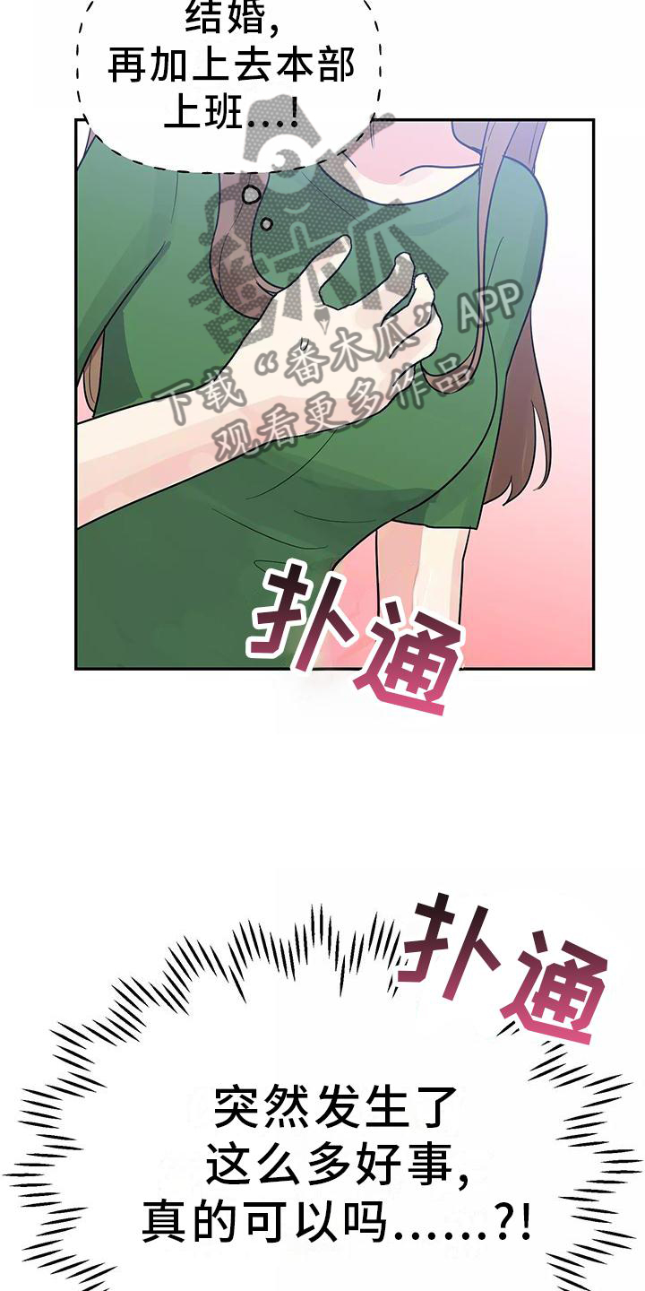 第42章：有点慌张的幸福22