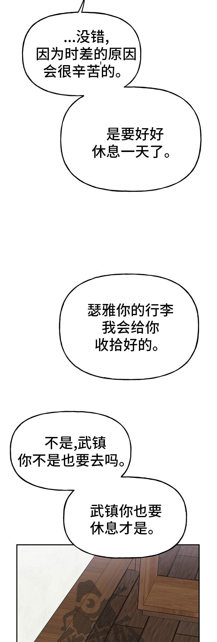第49章：【第二季】睡着了7