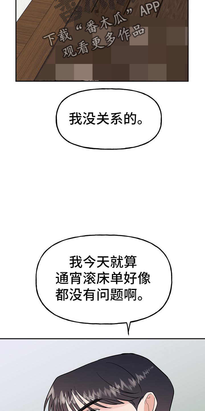 第49章：【第二季】睡着了8
