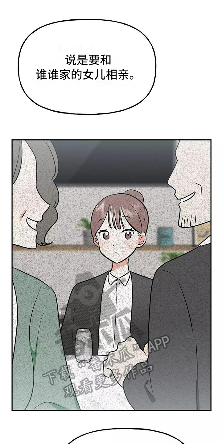 第23章：相亲传闻21