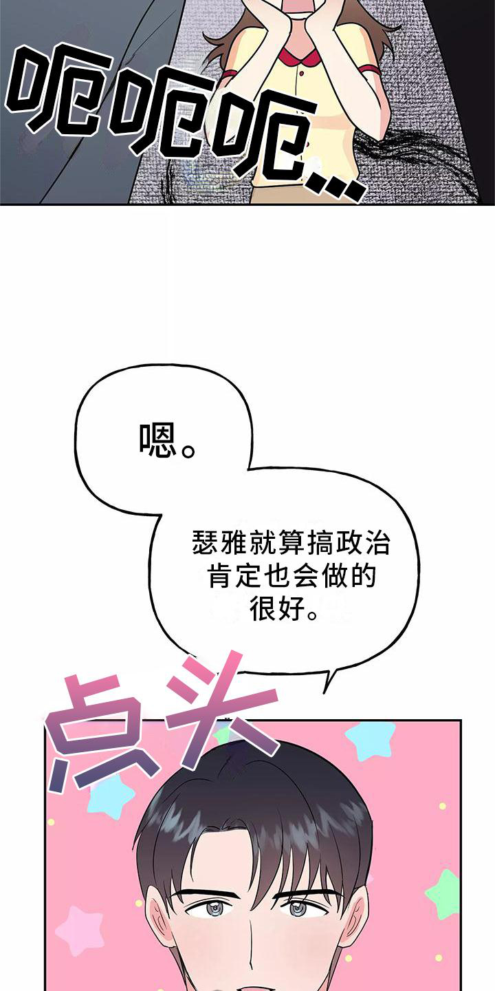 第42章：有点慌张的幸福8