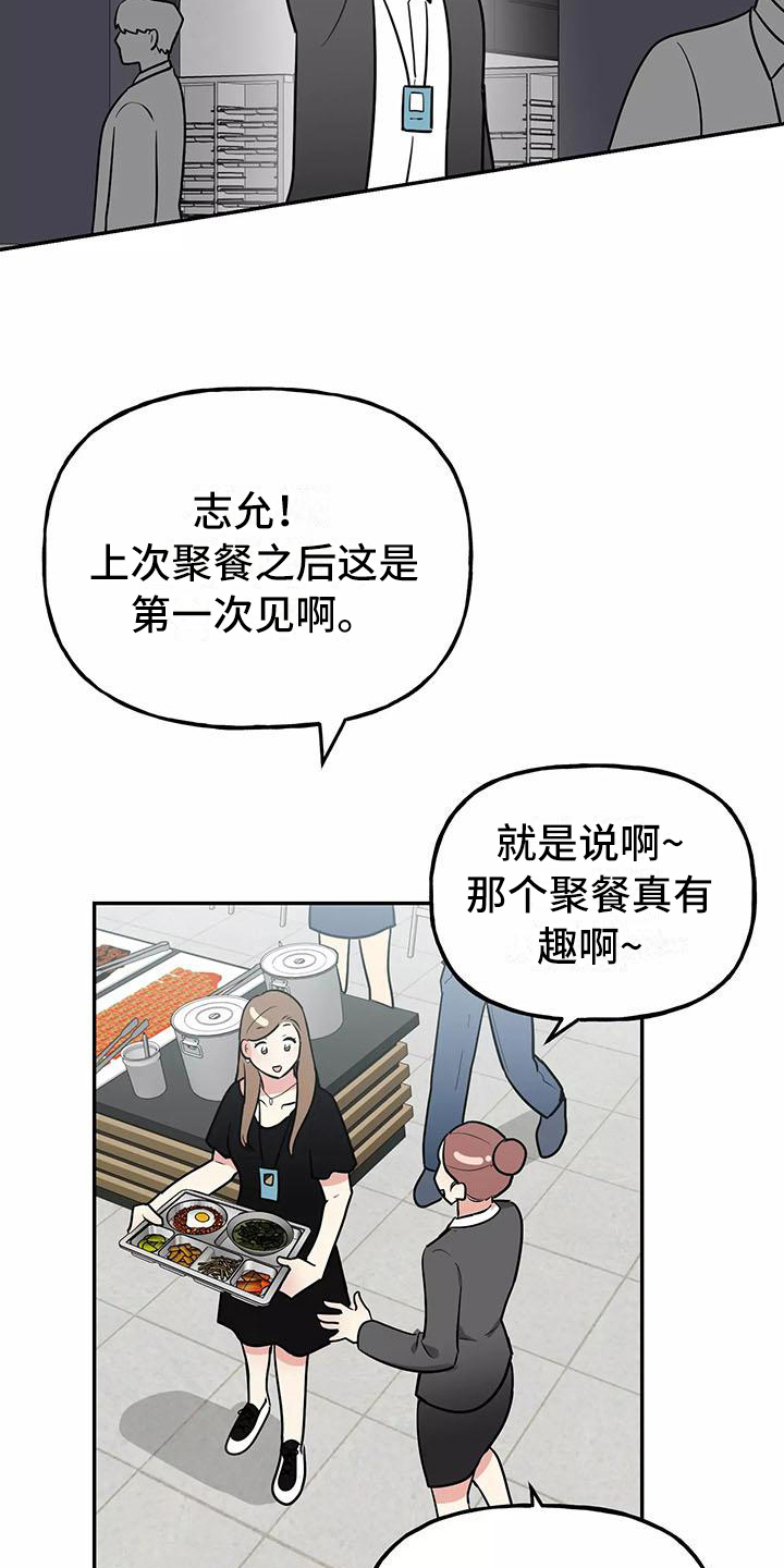 第23章：相亲传闻9