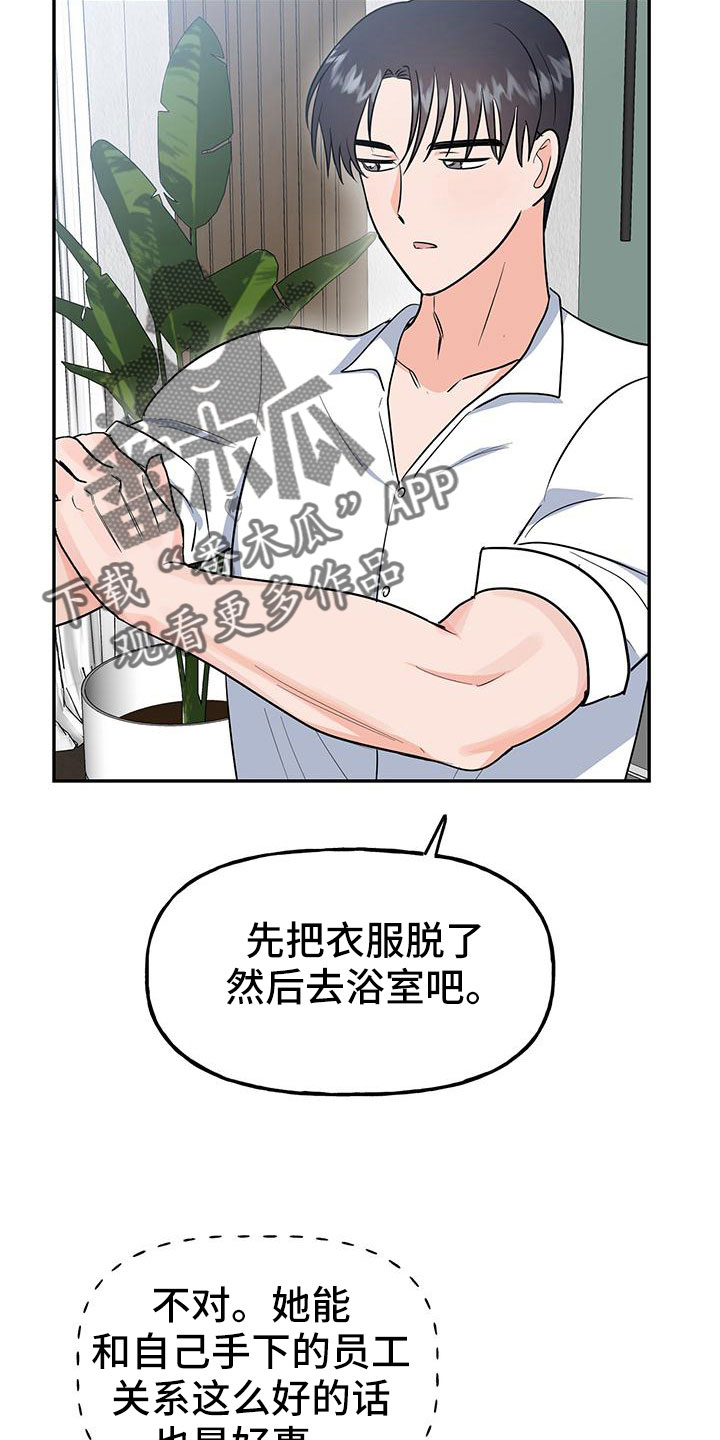 第47章：【番外】做好觉悟16