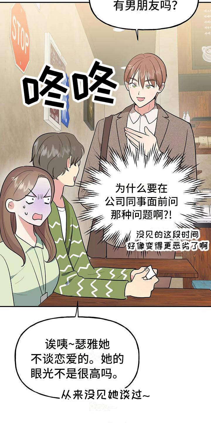 第11章：前男友1