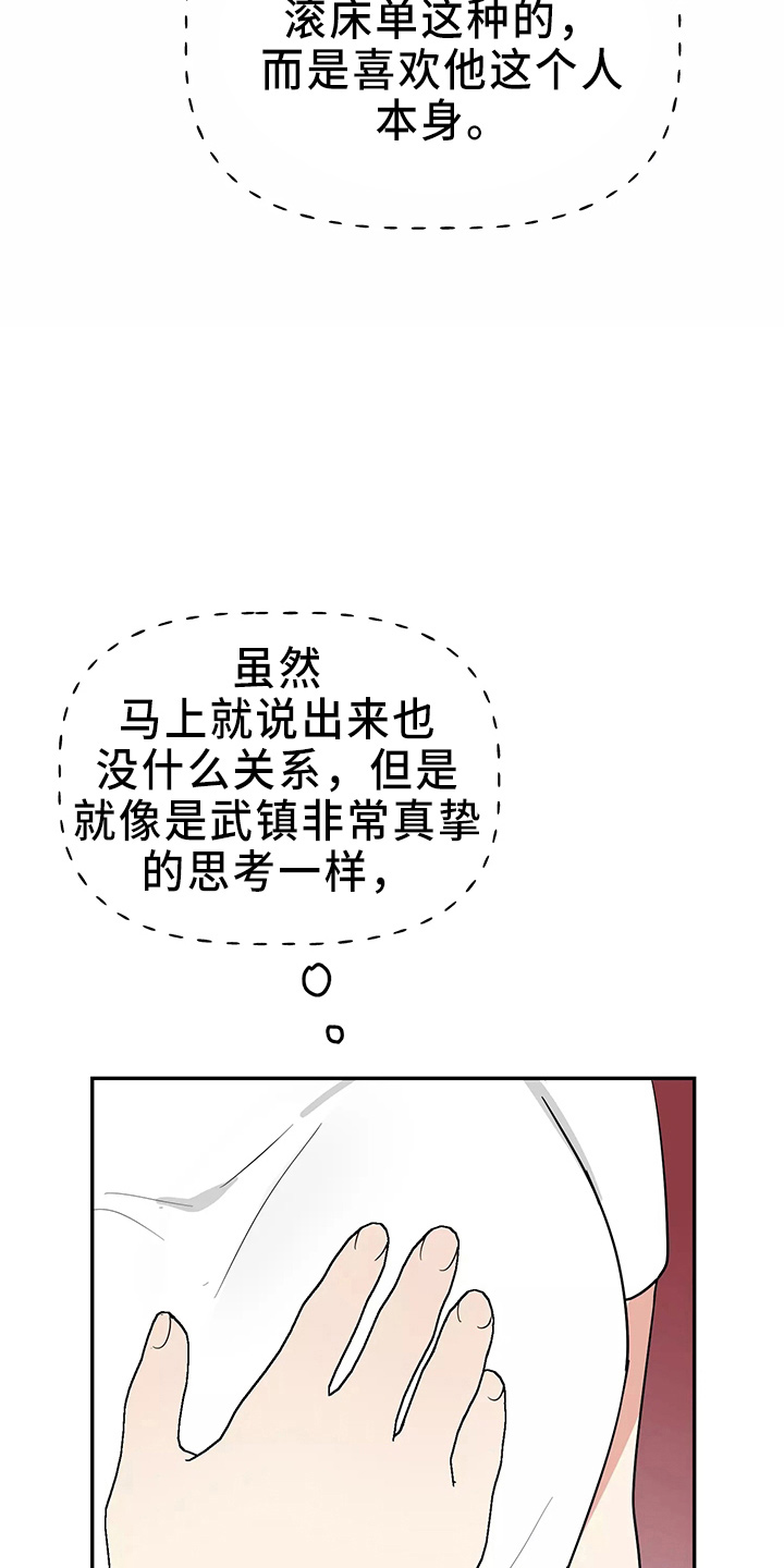 第33章：假装收心26
