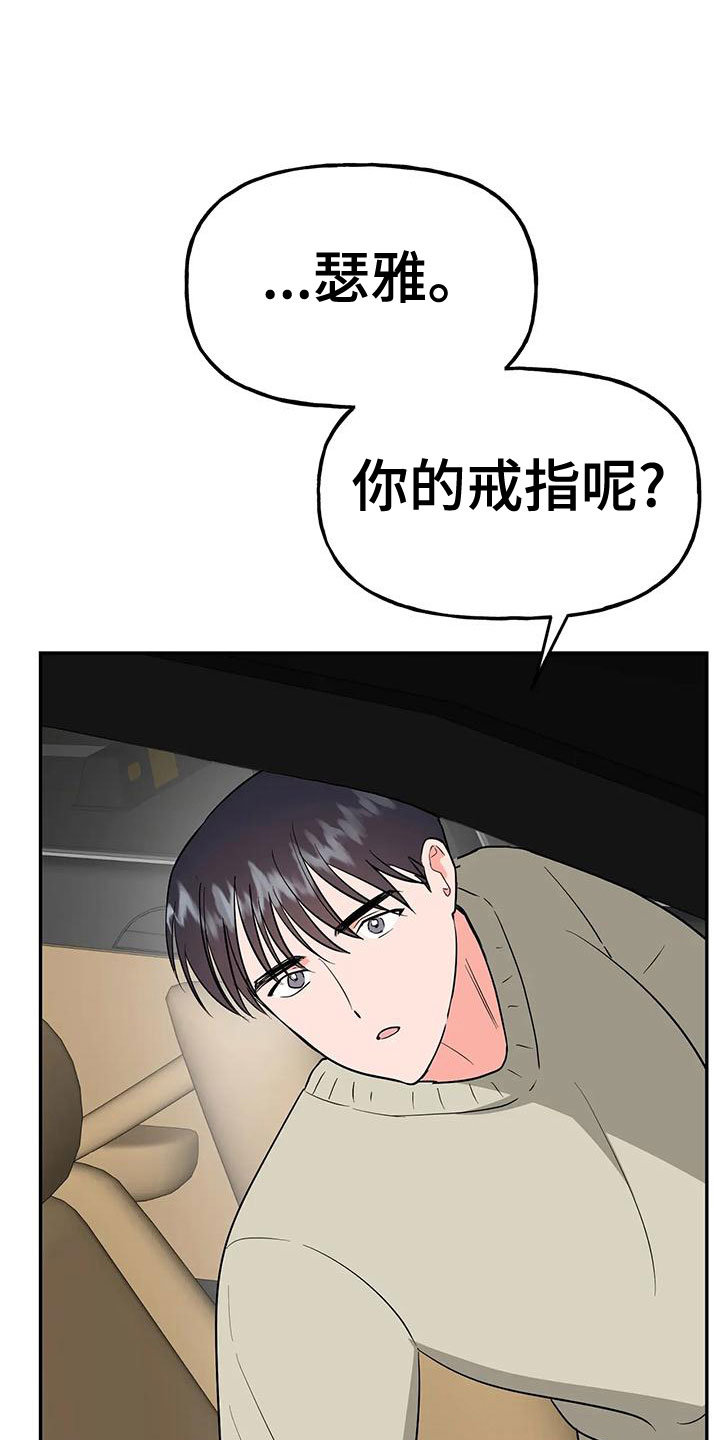 第51章：【第二季】戒指呢10