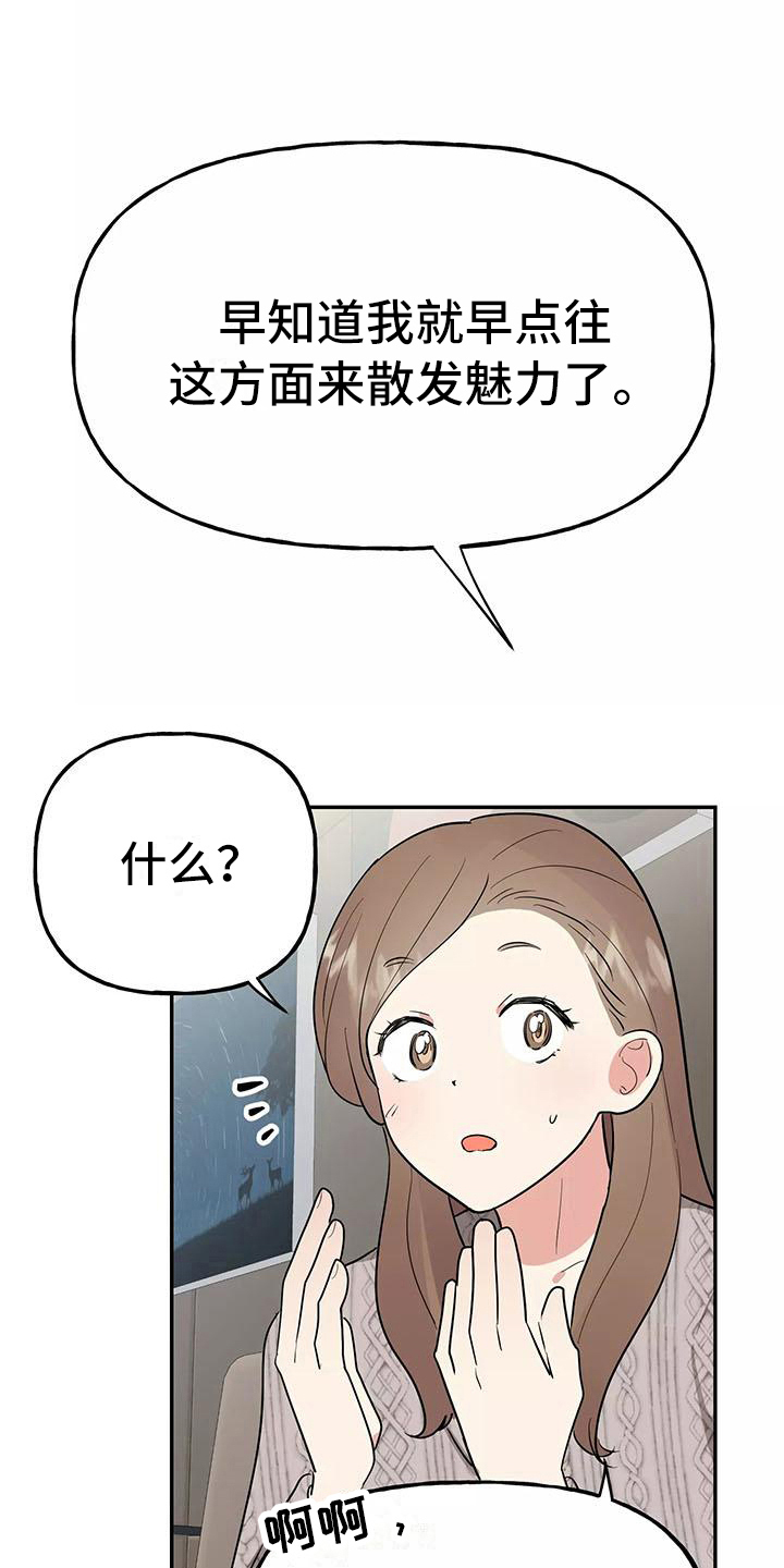 第17章：散发魅力11