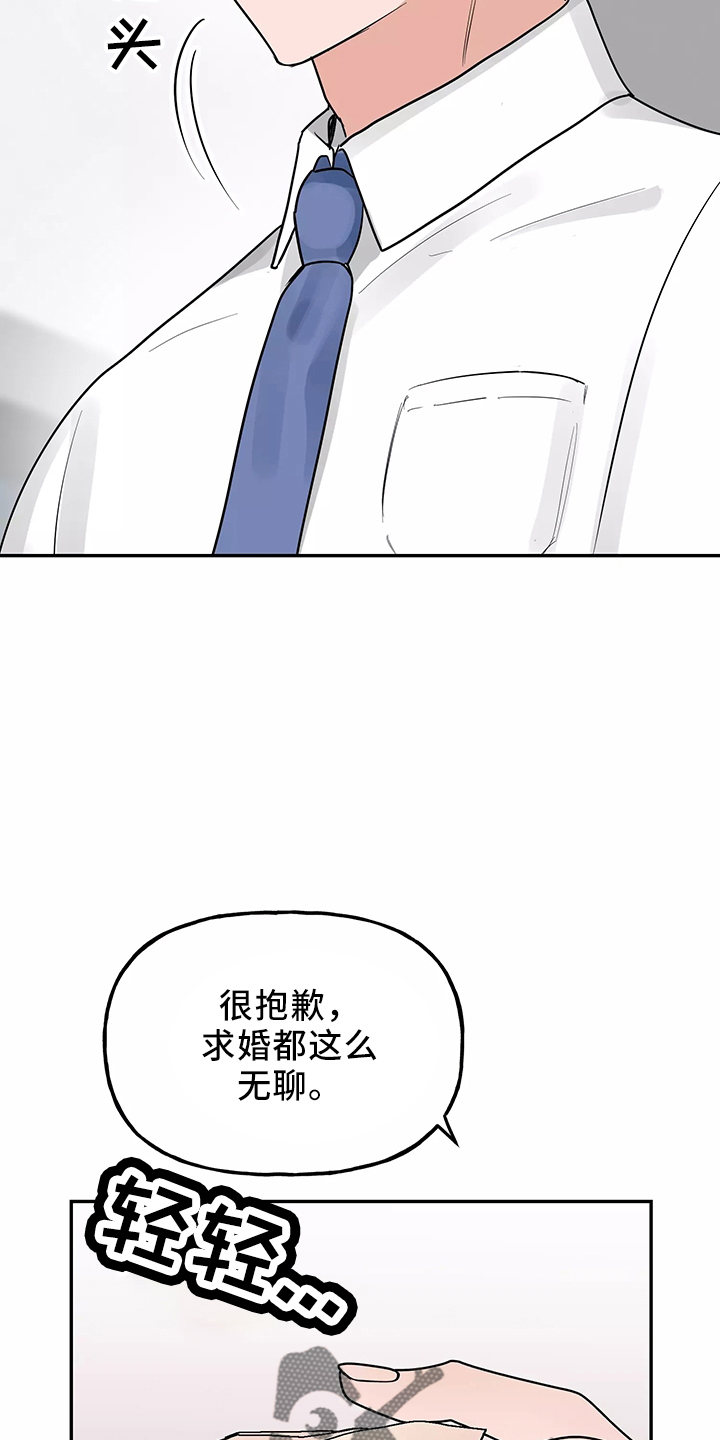 第37章：求婚29
