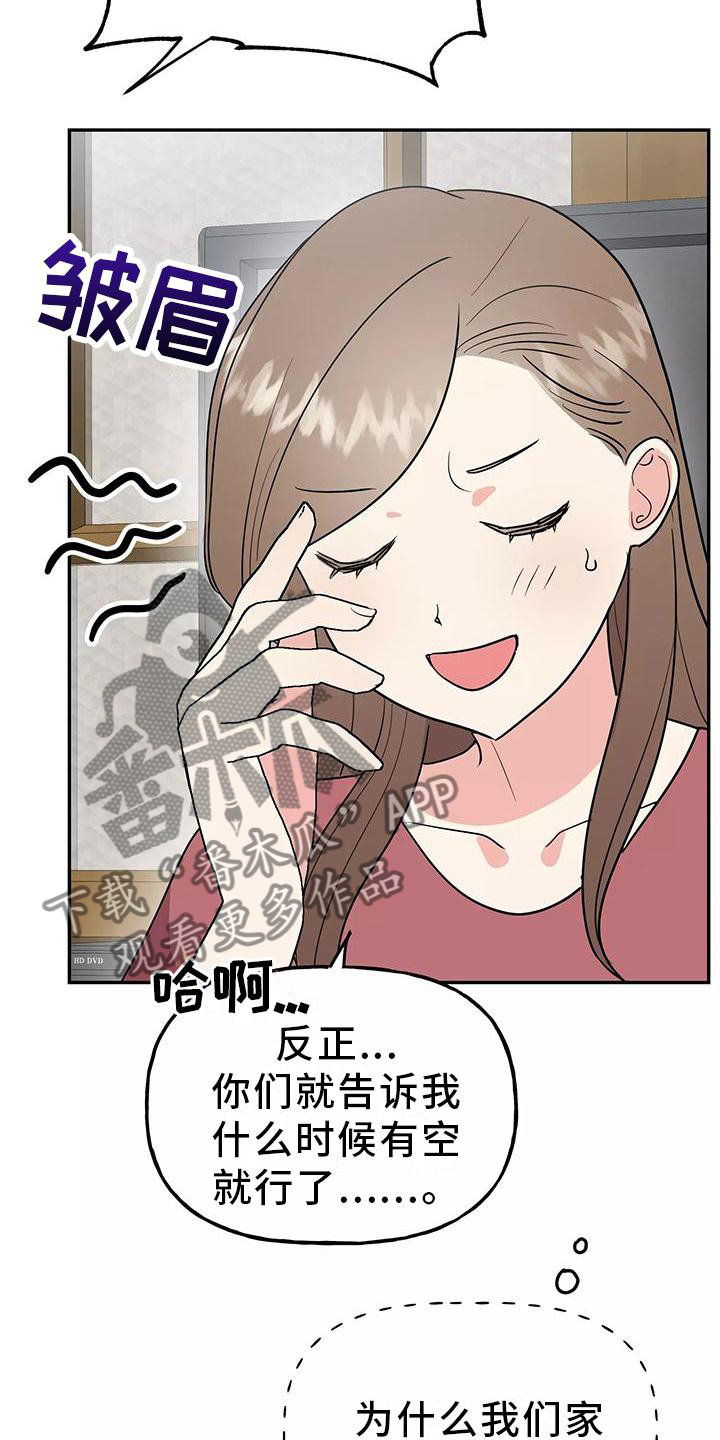 第42章：有点慌张的幸福5