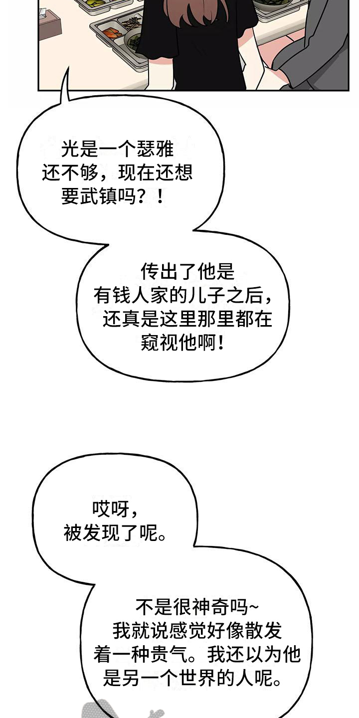 第23章：相亲传闻13