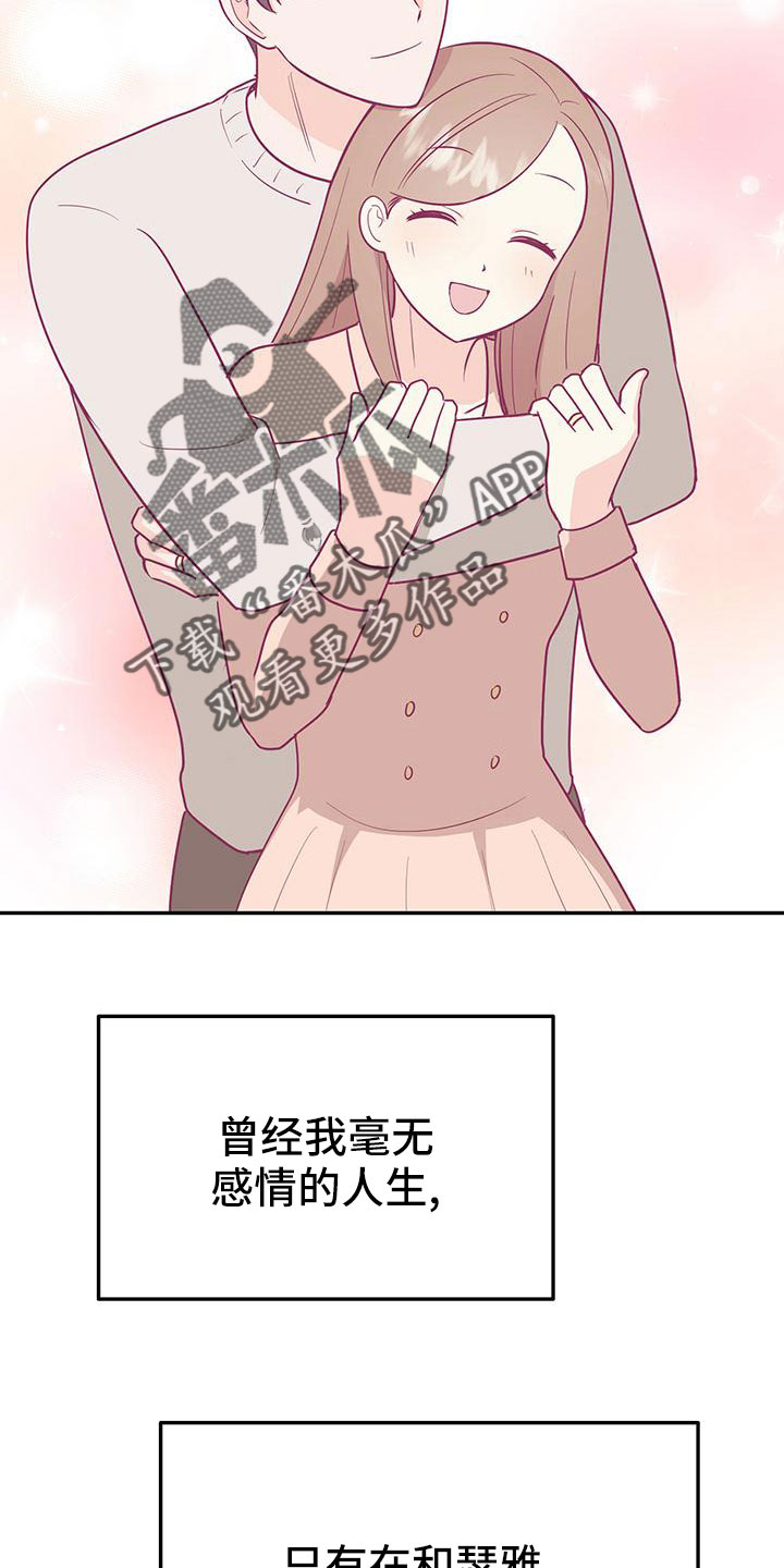 第46章：【番外】做梦一样26