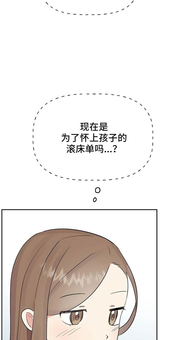 第59章： 【第二季】要个孩子29