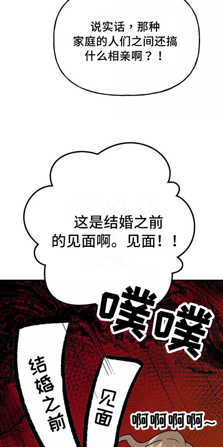 第23章：相亲传闻22