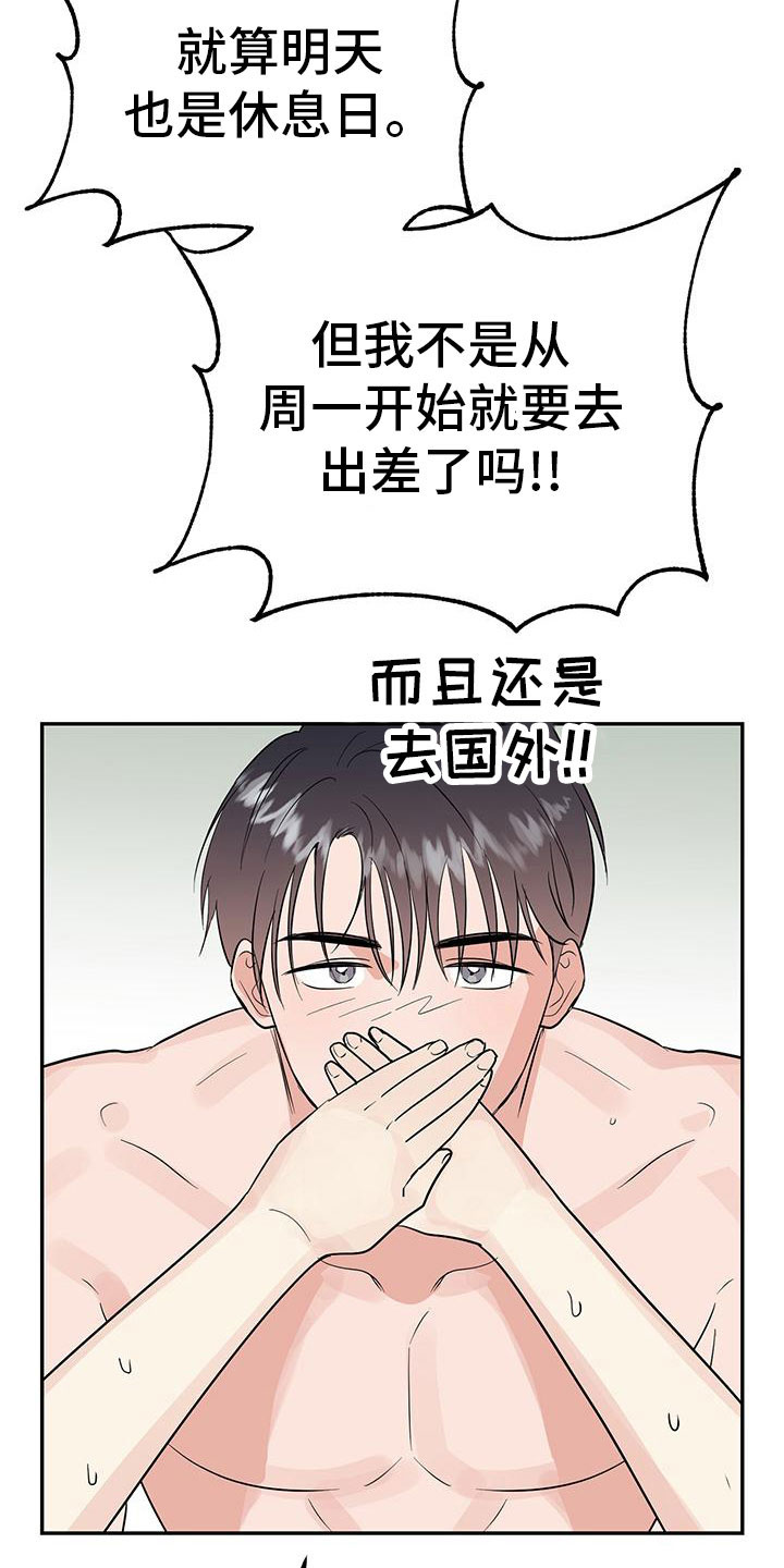 第49章：【第二季】睡着了6