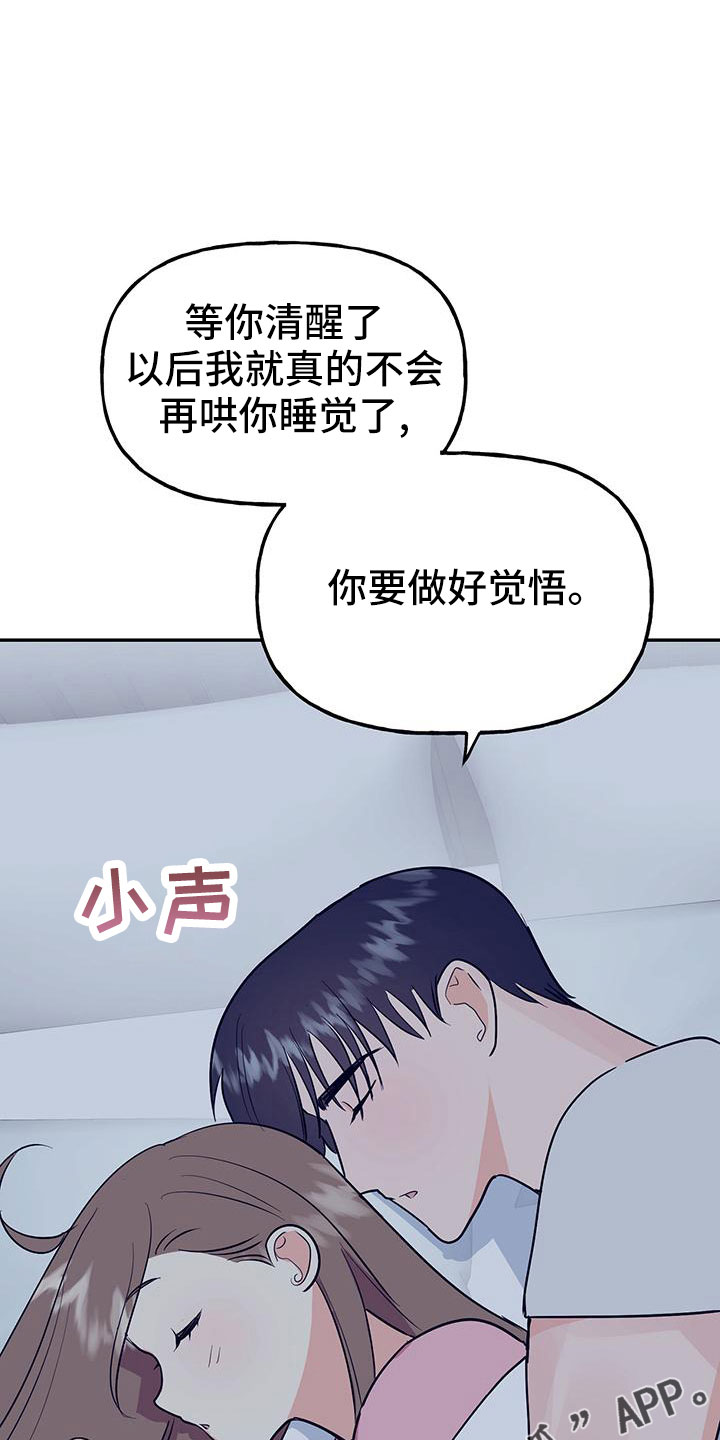 第47章：【番外】做好觉悟30