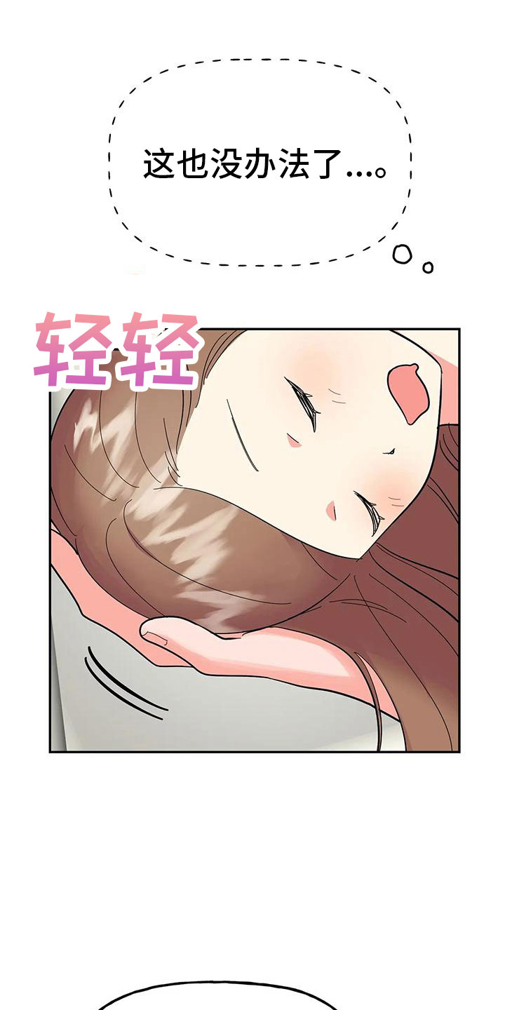 第49章：【第二季】睡着了36