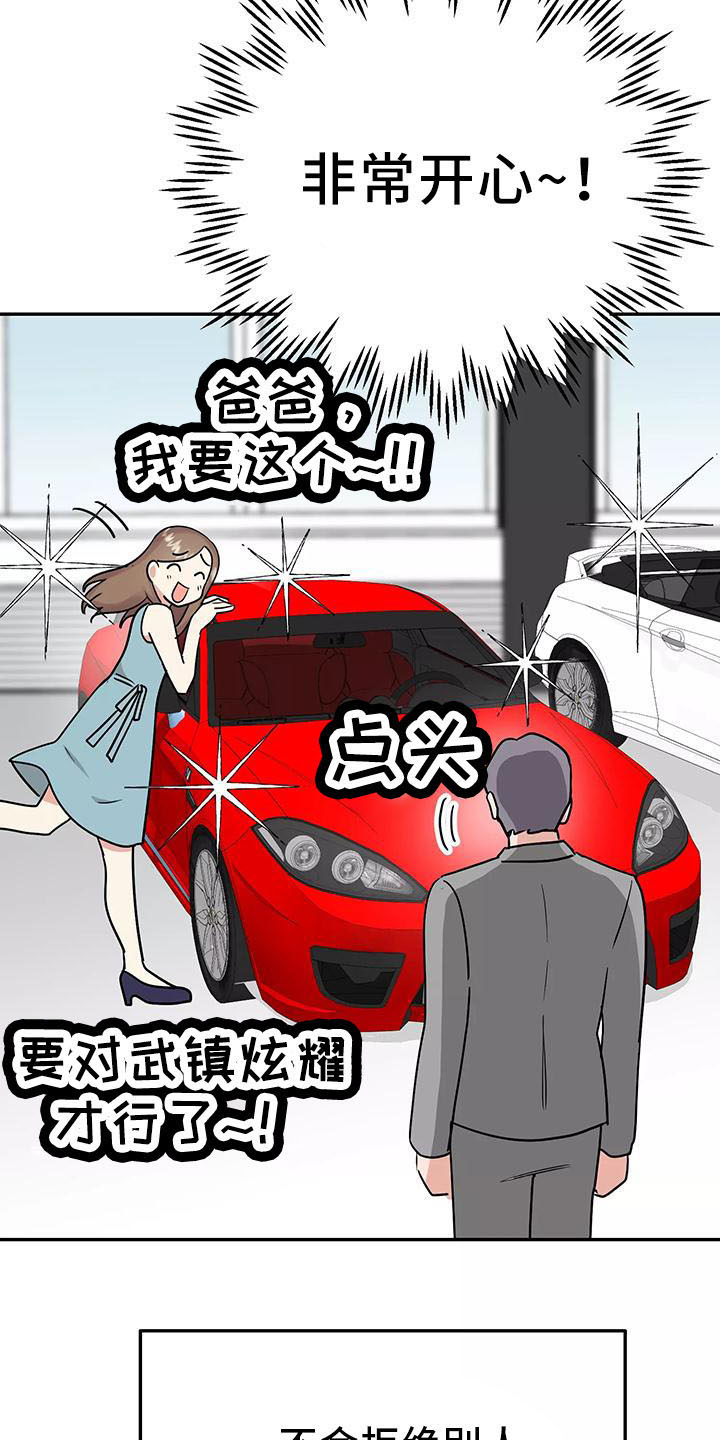 第43章：炫耀33
