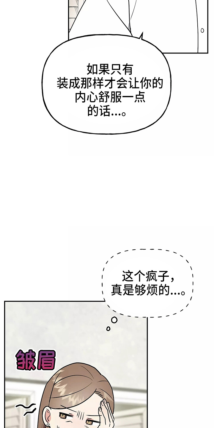 第29章：疯子5