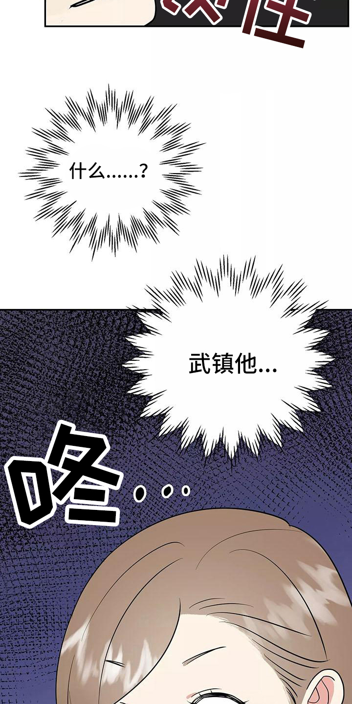 第23章：相亲传闻16