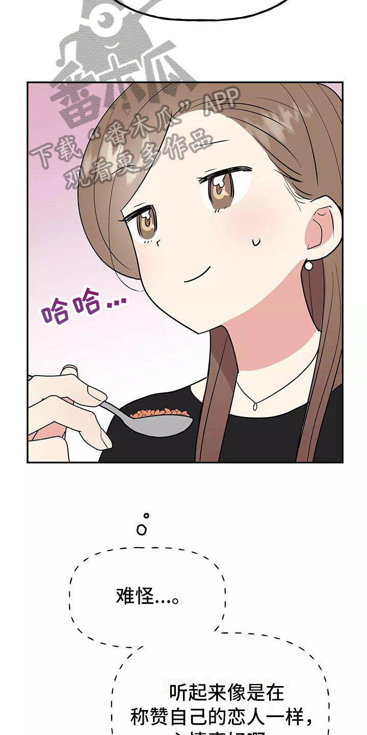 第23章：相亲传闻14