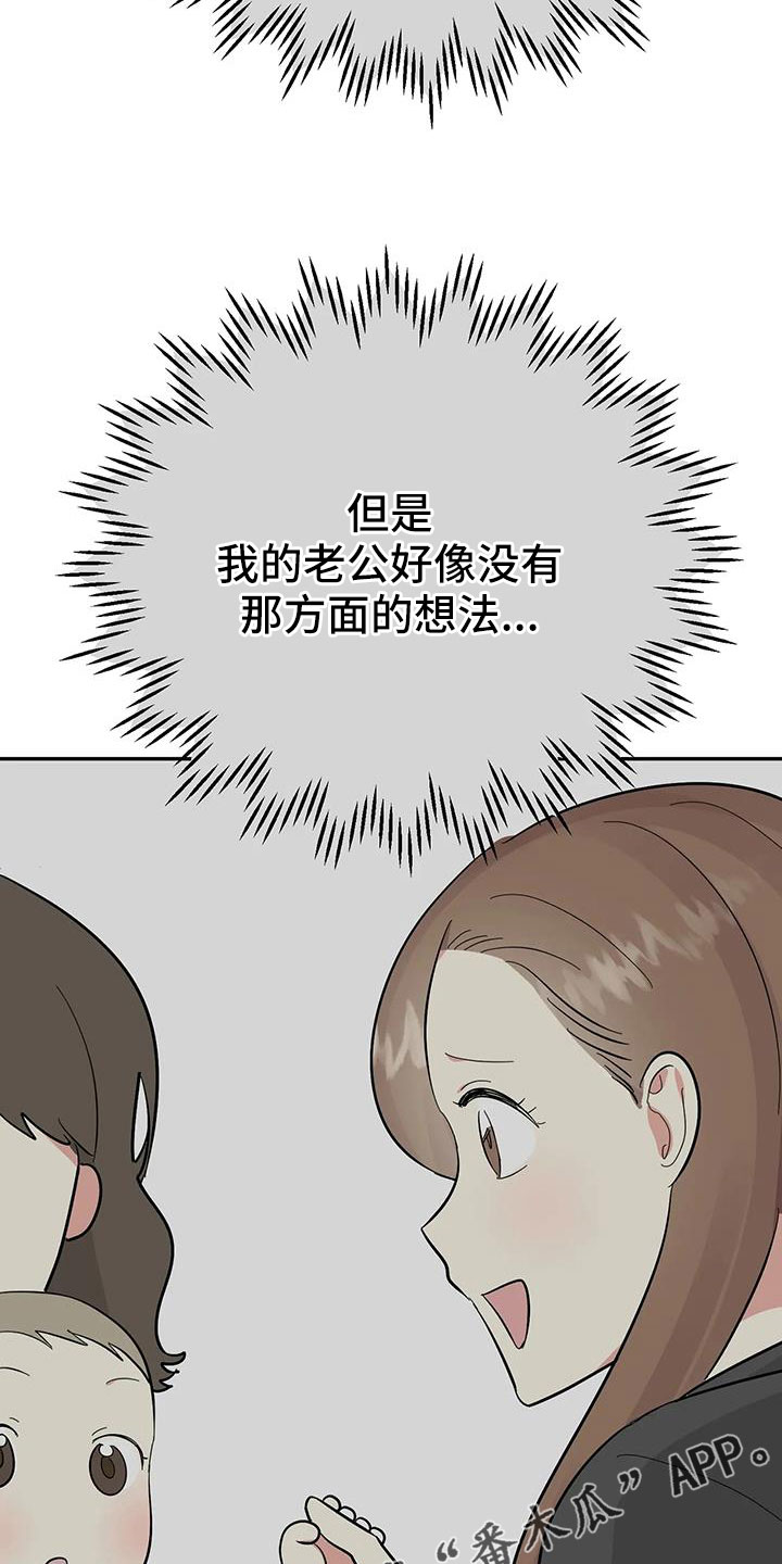 第59章： 【第二季】要个孩子17