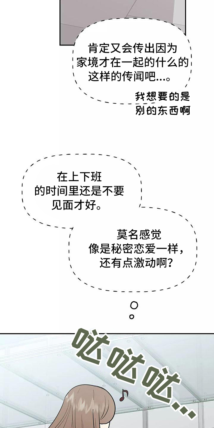 第23章：相亲传闻2