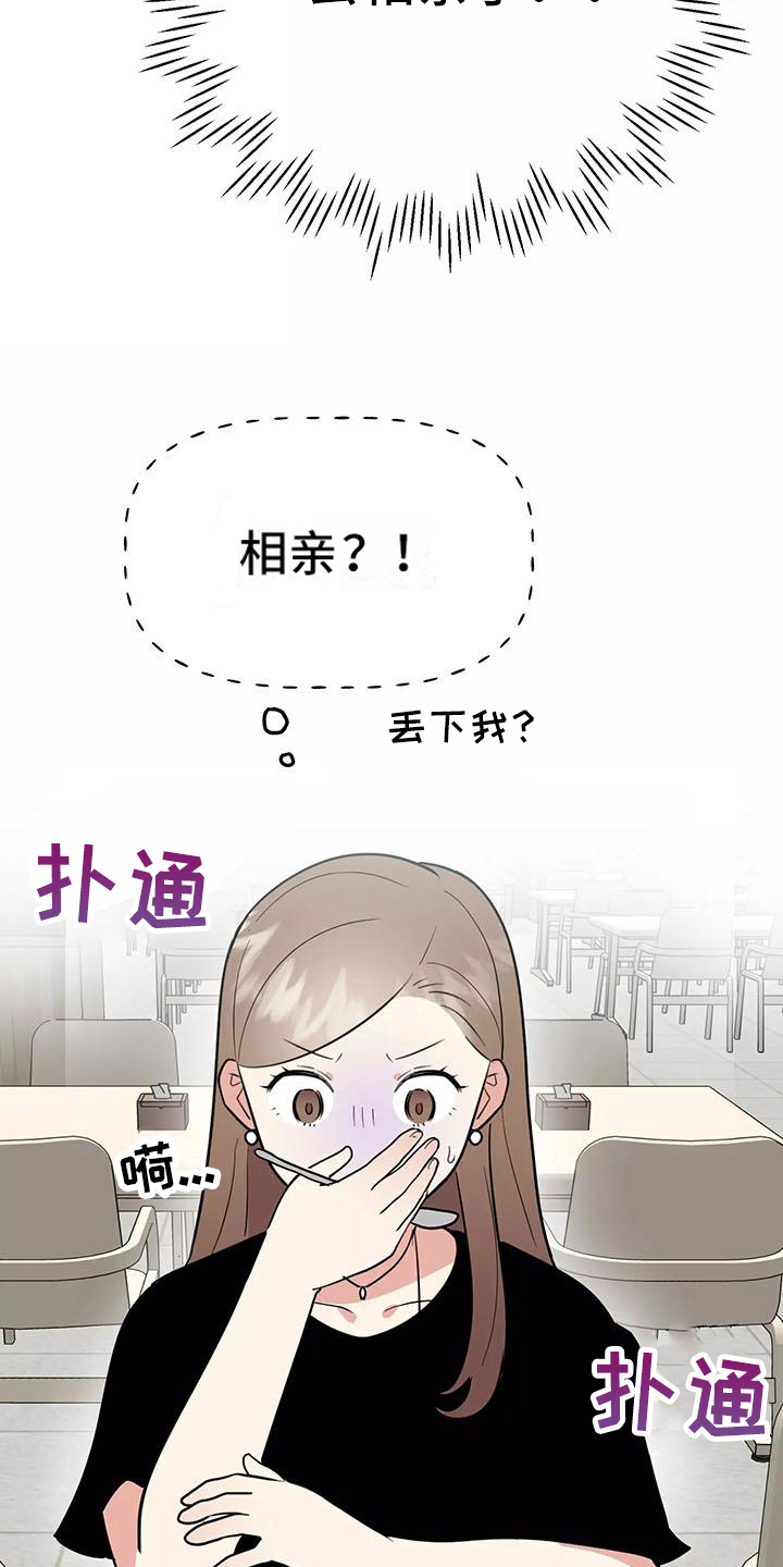 第23章：相亲传闻18