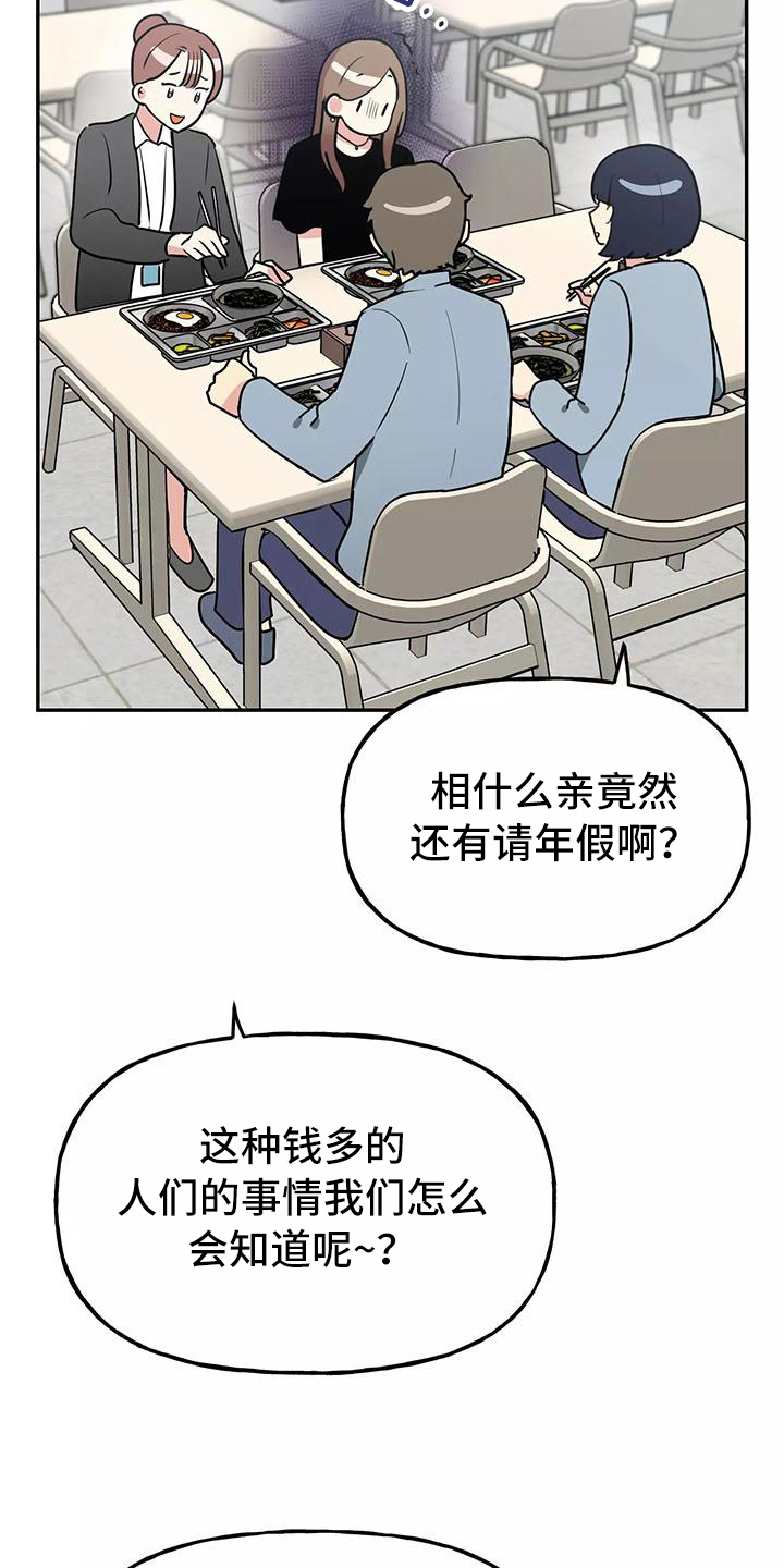 第23章：相亲传闻24