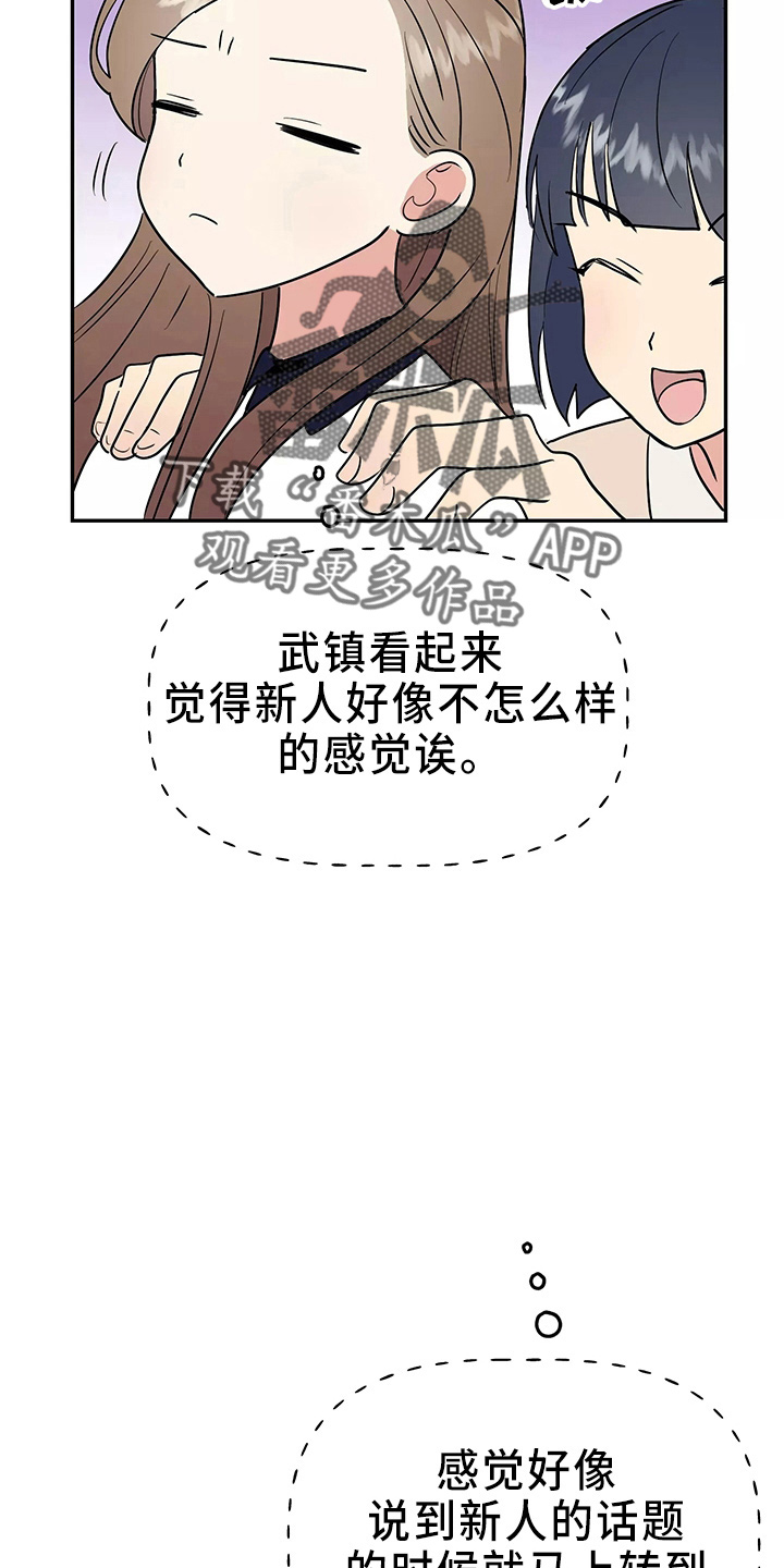 第34章：偷听2