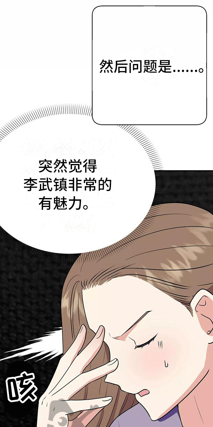 第4章：有魅力17