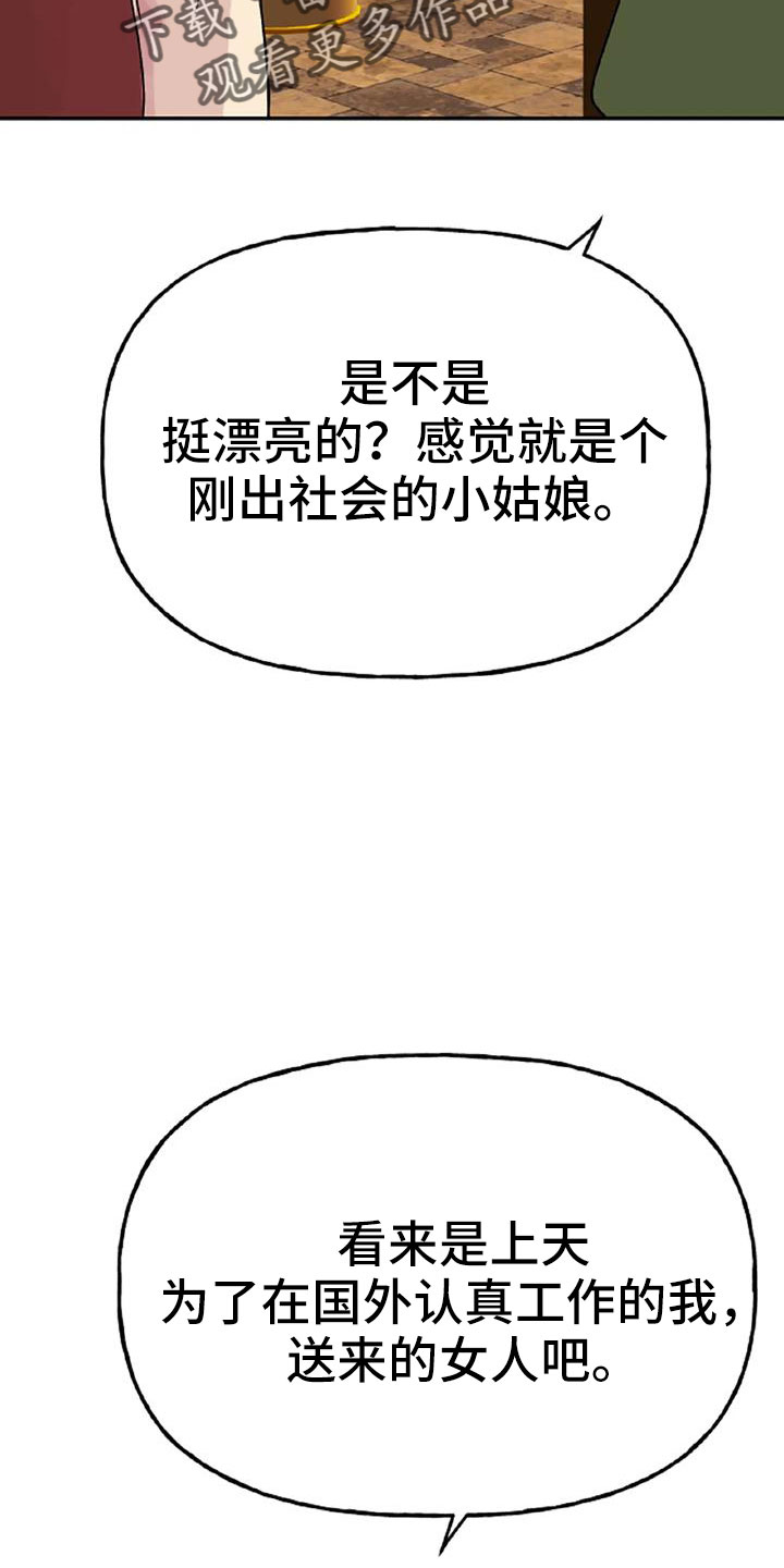 第53章：【第二季】美人32
