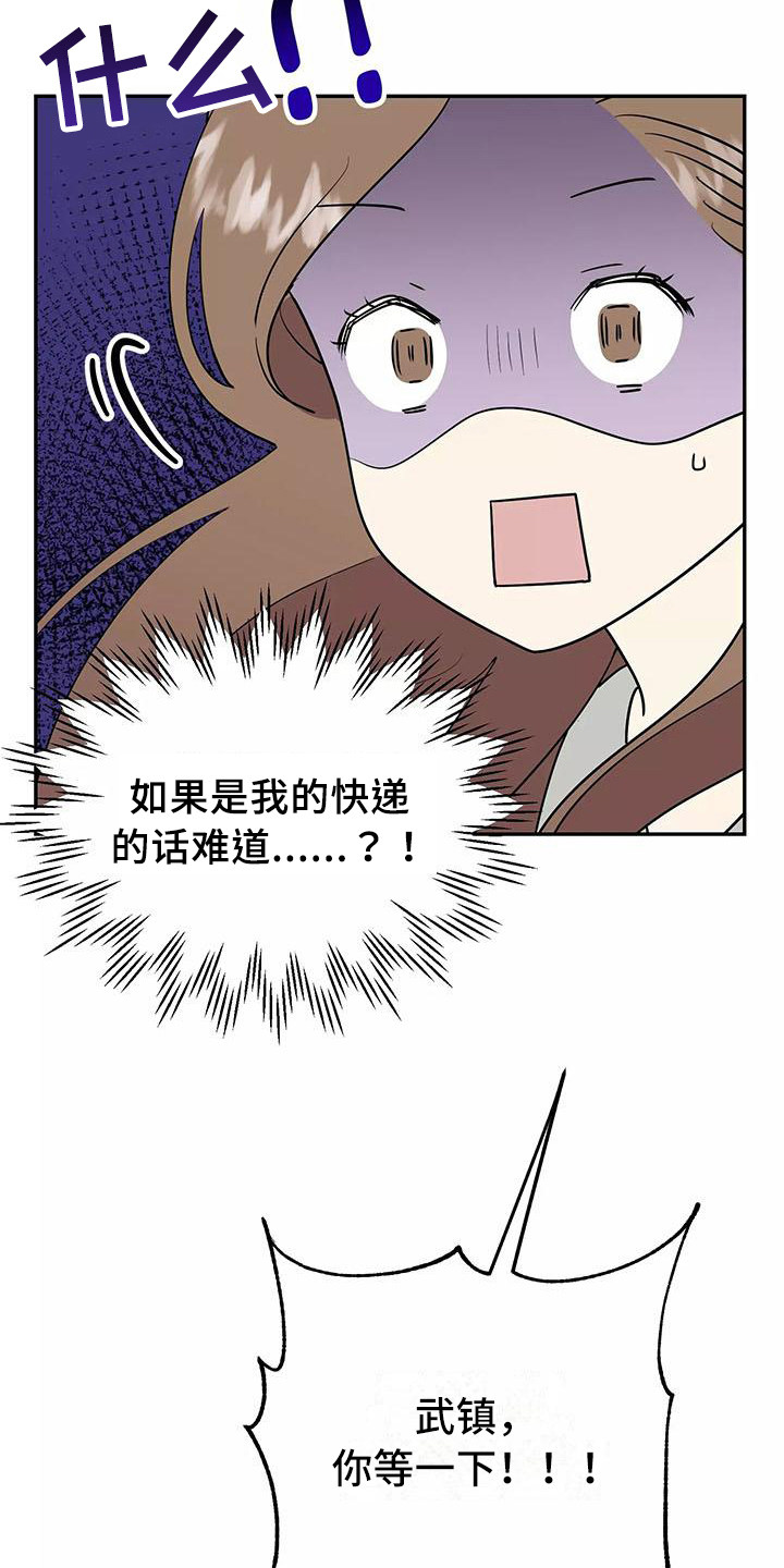第26章：快递23