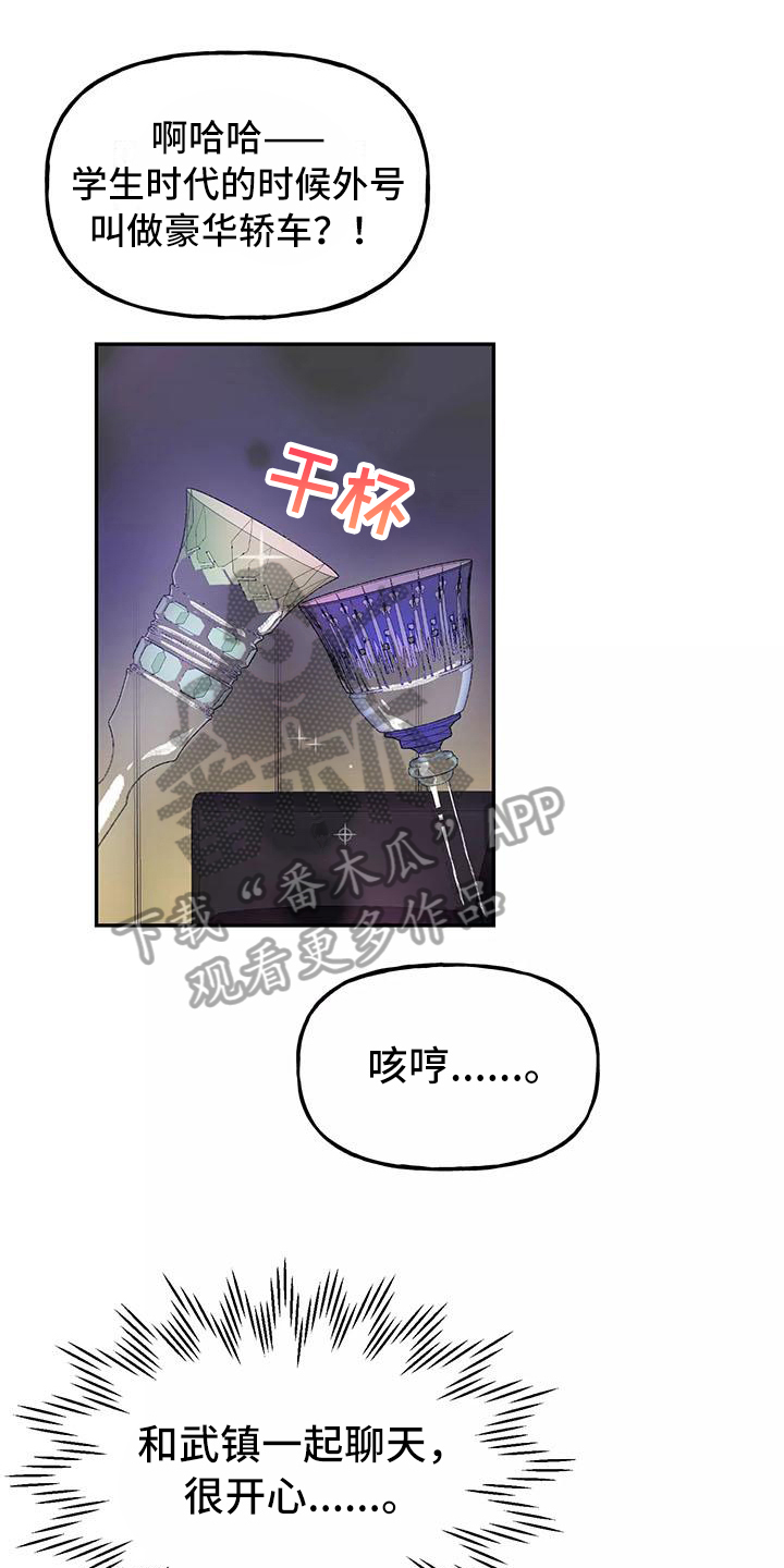 第13章：醉话16