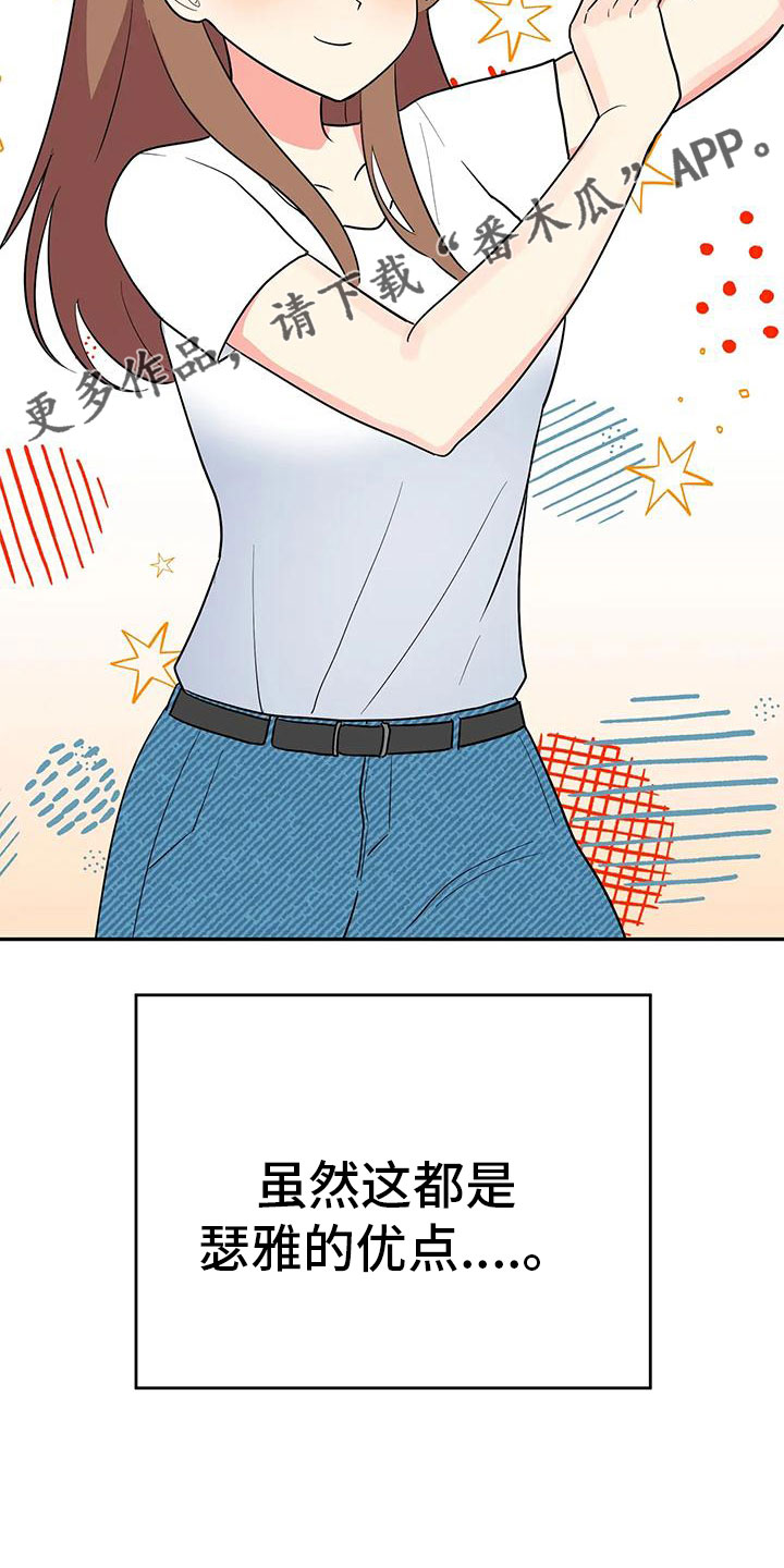 第50章：【第二季】瑟雅的优点25