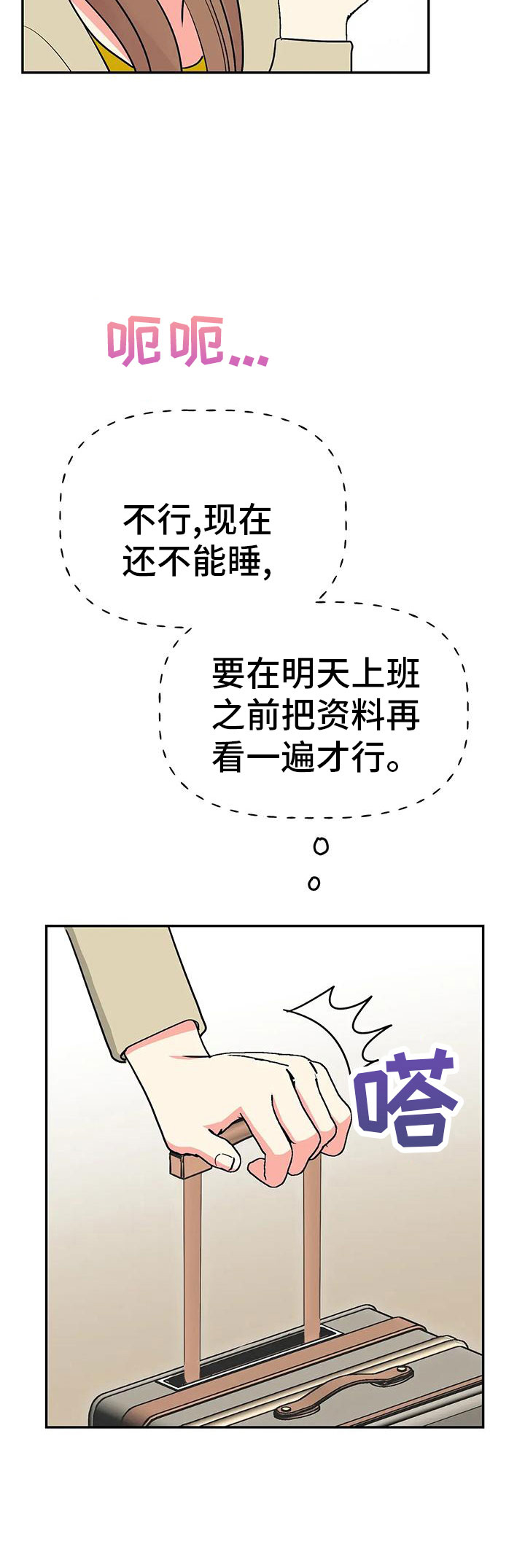 第49章：【第二季】睡着了27