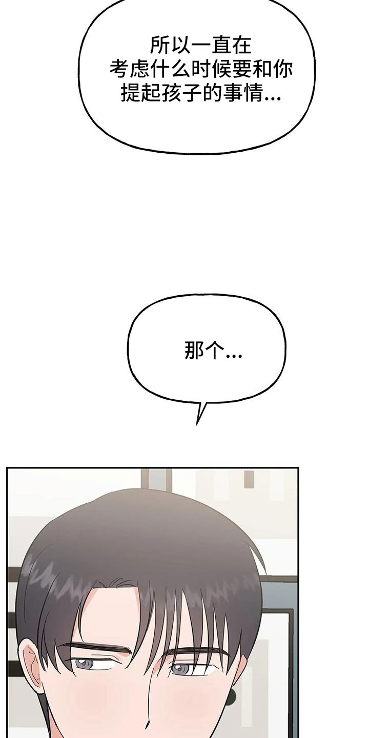 第59章： 【第二季】要个孩子13