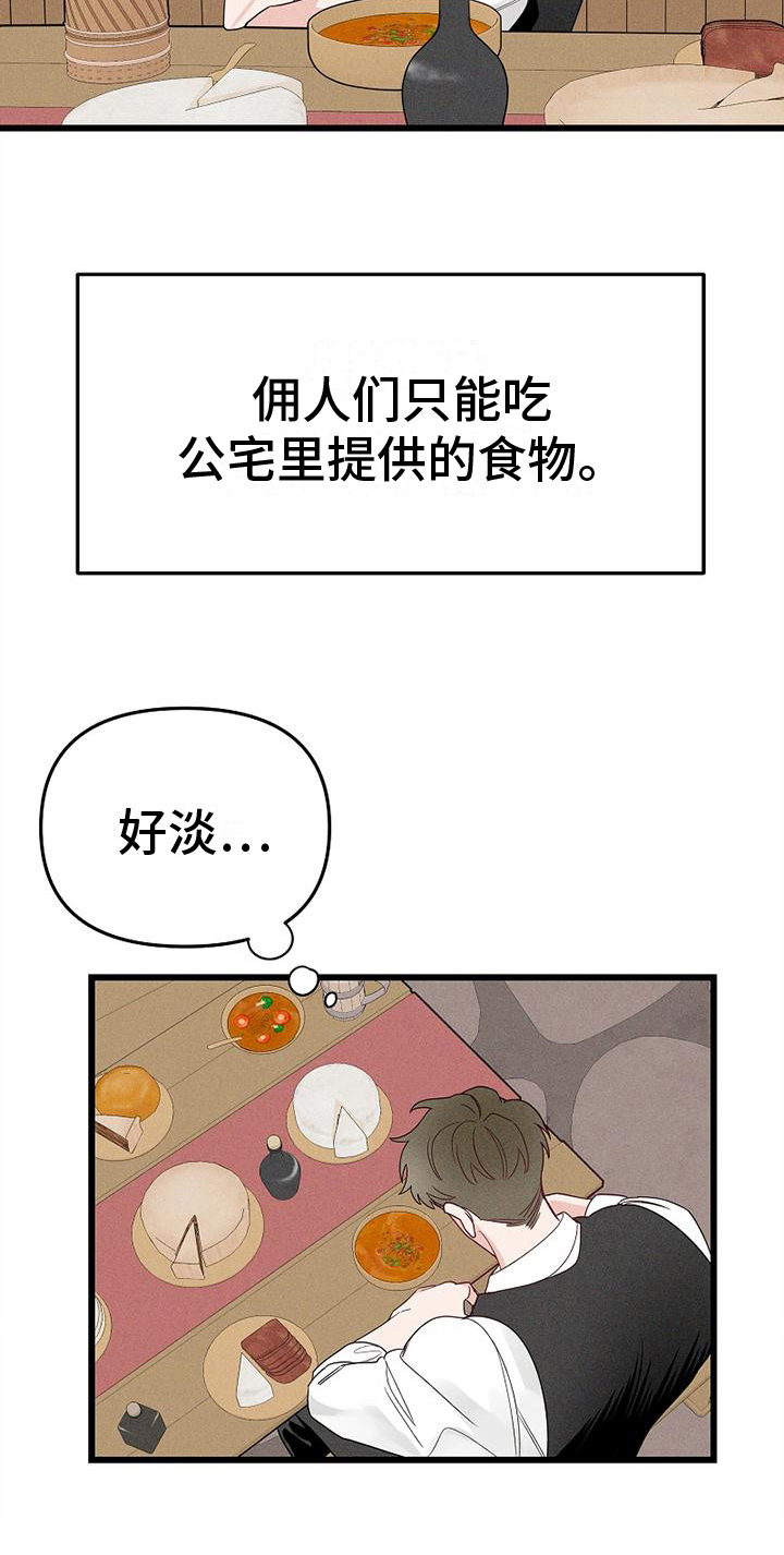 第1章：仆人19