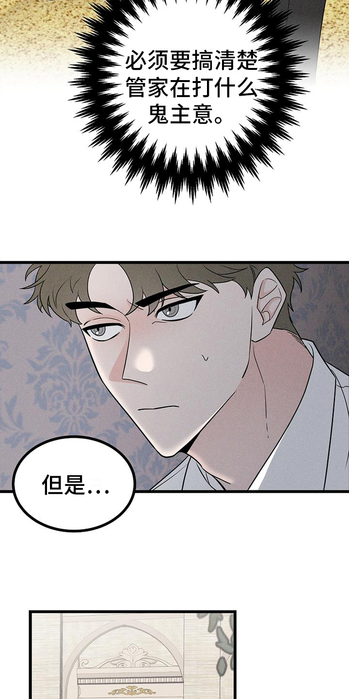 第3章：打探12