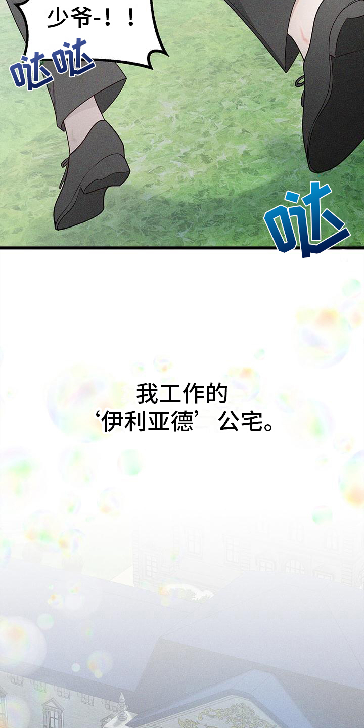 第1章：仆人2