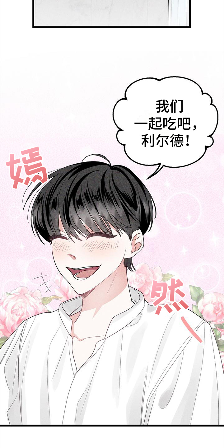 第1章：仆人12