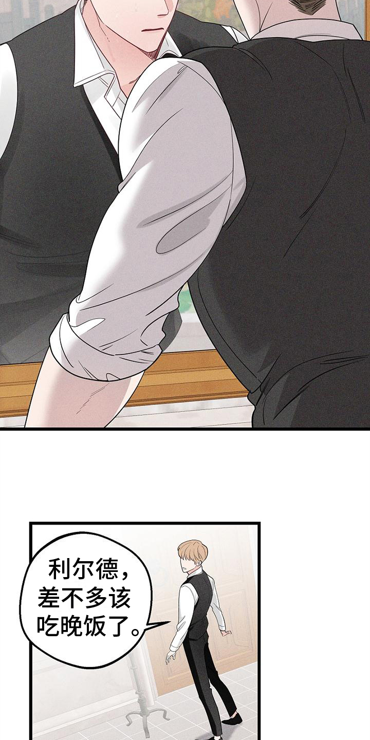 第1章：仆人16