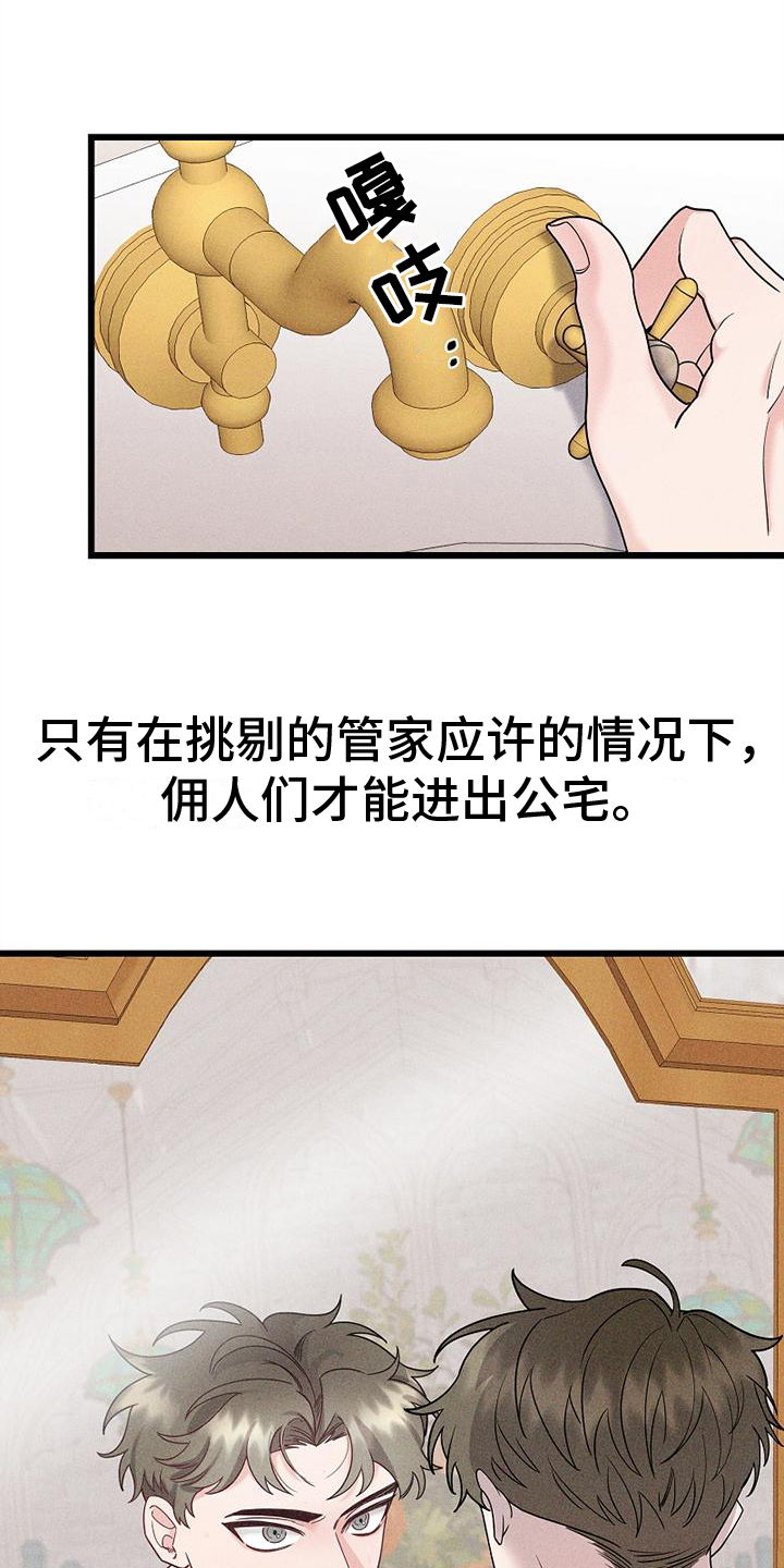 第1章：仆人15