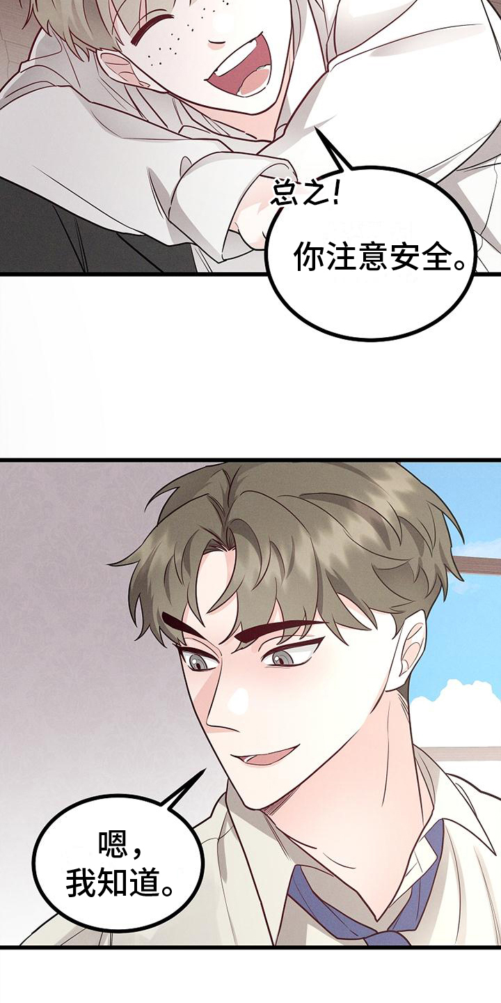 第3章：打探8